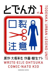 楽天kobo電子書籍ストア とでんか 1 大塚 英志 楽天kobo電子書籍ストア とでんか 1 大塚 英志